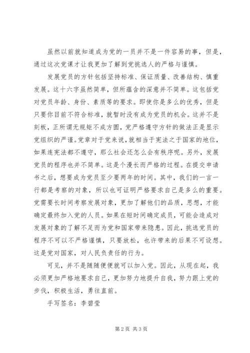 党课思想汇报——严格要求，端正思想.docx