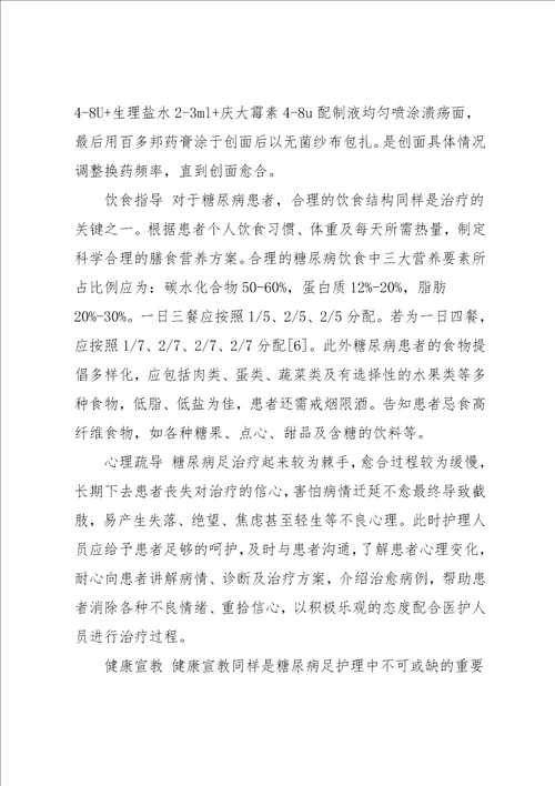 糖尿病足的临床护理体会