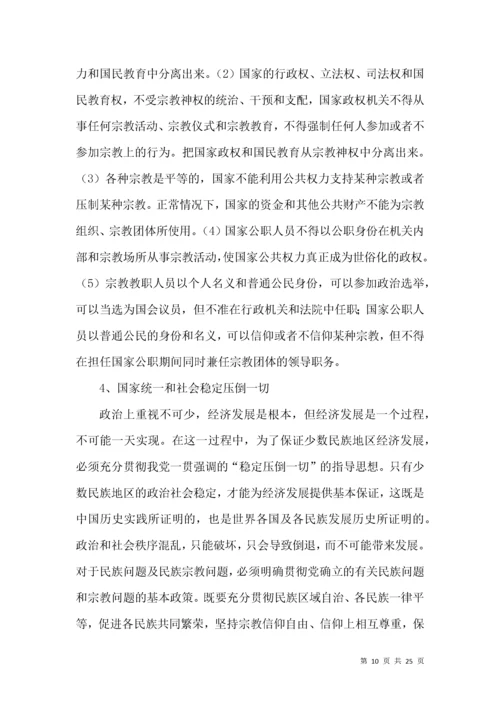 民族宗教问题法制建设论文.docx