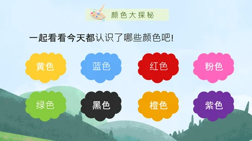 蓝色卡通风绘本色彩认知PPT