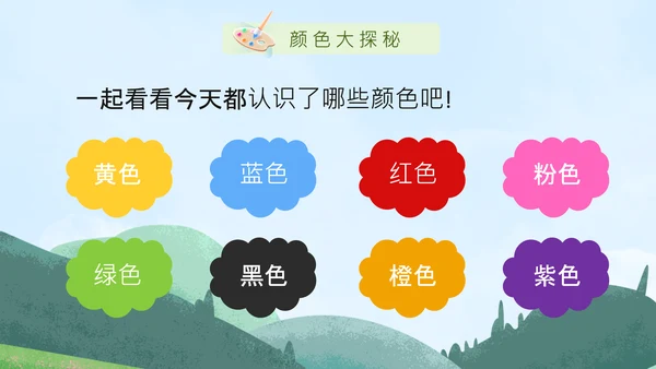 蓝色卡通风绘本色彩认知PPT