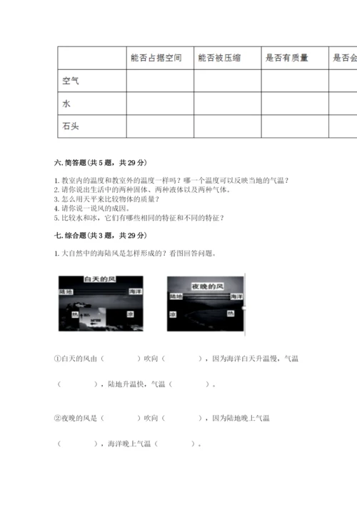 教科版三年级上册科学期末测试卷精品【综合题】.docx