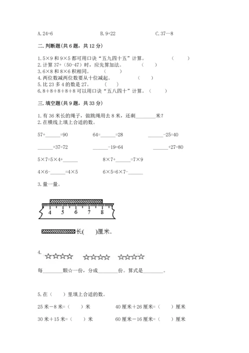 人教版数学二年级上册期末测试卷附答案（培优）.docx