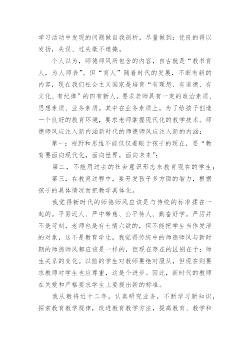 教师师德述职报告.docx