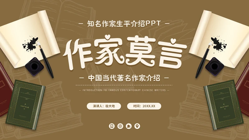 莫言名著小说作家名人介绍通用PPT模板