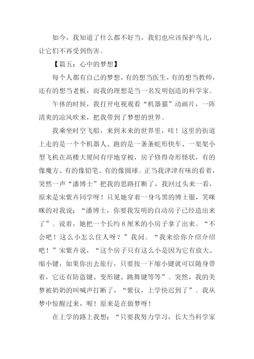 梦想作文-10.docx