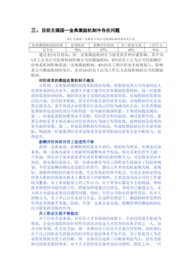 【精编】毕业论文三稿已改.docx