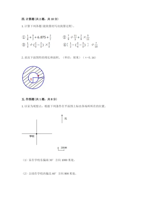 2022六年级上册数学期末测试卷及参考答案（黄金题型）.docx