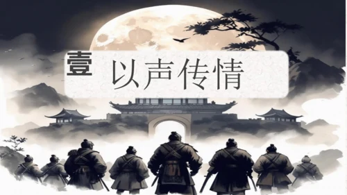 第三单元 课外古诗司诵读之《夜上受降城闻笛》课件(共20张PPT)