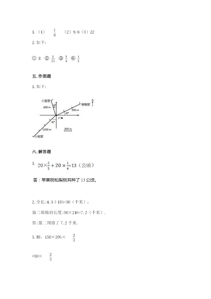 小学六年级上册数学期末测试卷附完整答案（夺冠系列）.docx