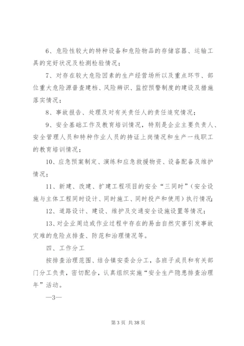 括苍镇安全生产隐患排查治理工作方案.docx