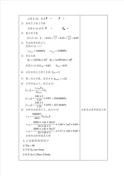 机械设计课程设计计算说明书样板