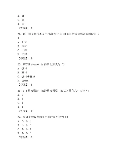 LTE知识竞赛题库考试题库及完整答案（精选题）