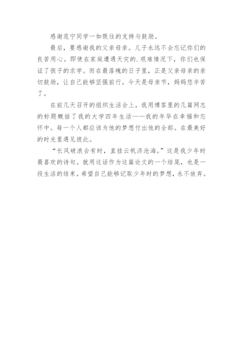 计算机专业论文致谢信.docx