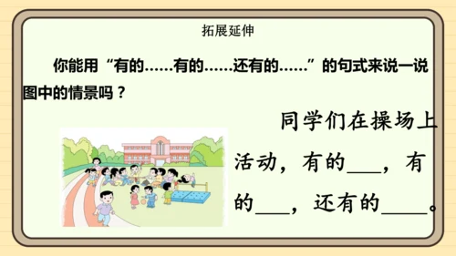 识字7 操场上（课件）