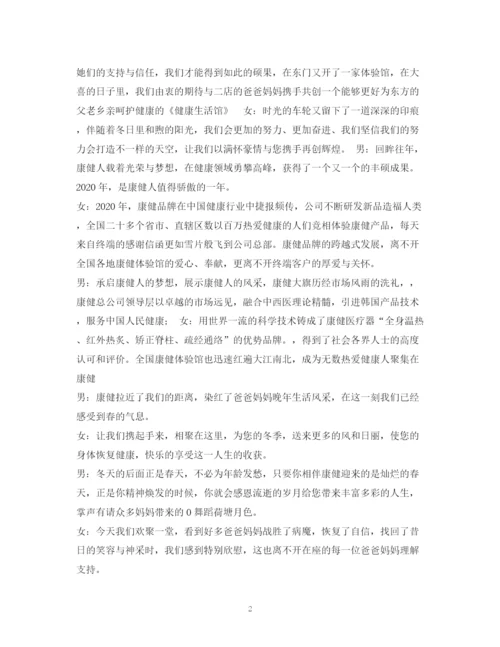 精编之经典范文店面商铺开业典礼主持稿.docx