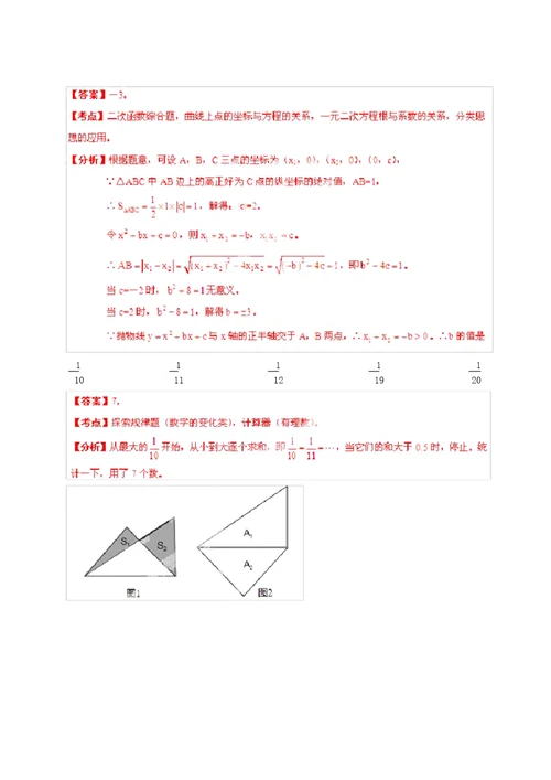 【中考12年】浙江省绍兴市2022中考数学试题分类解析专题12押轴题