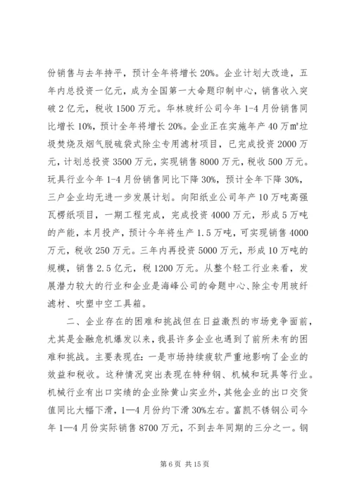 县部分规模工业企业调研报告.docx