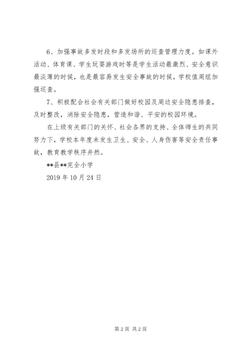 7学校安全责任工作落实情况汇报.docx