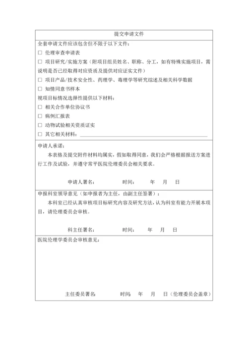 伦理委员会工作标准章程.docx