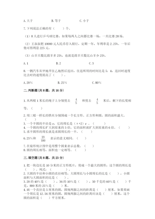 小学数学六年级上册期末卷（易错题）.docx