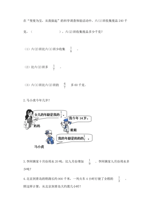 西师大版六年级上册数学第三单元 分数除法 测试卷及答案（全优）.docx