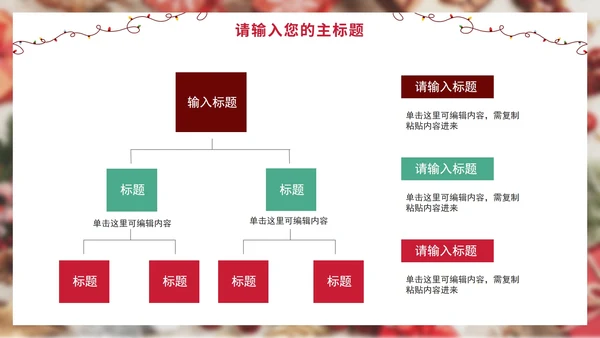 红色圣诞实景节日活动策划PPT模板