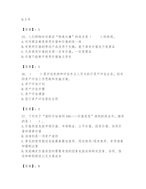 资产评估师之资产评估基础题库精品【夺分金卷】.docx