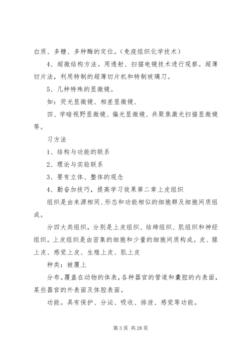 动物解剖与组织胚胎学讲稿.docx