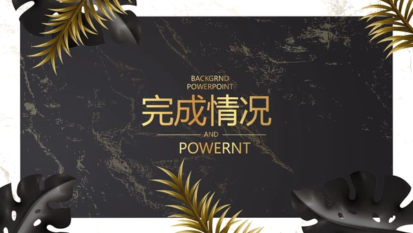 黑色炫彩室内装饰设计动态PPT