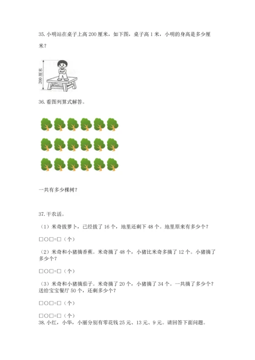二年级上册数学应用题100道附答案（满分必刷）.docx