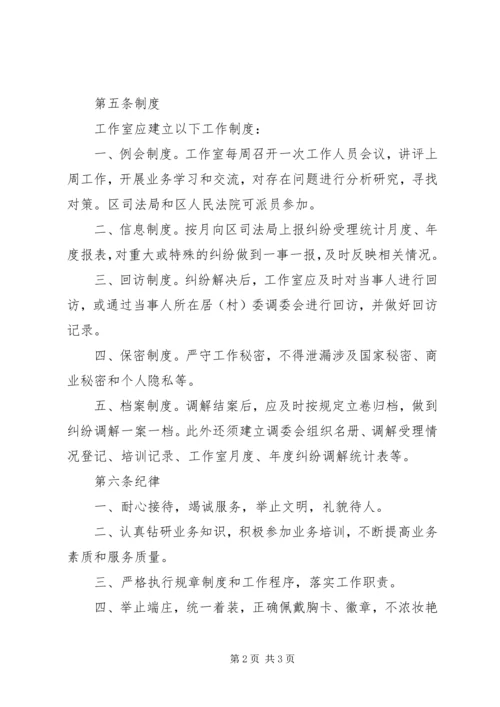 人民调解事纠纷调解管理制度.docx