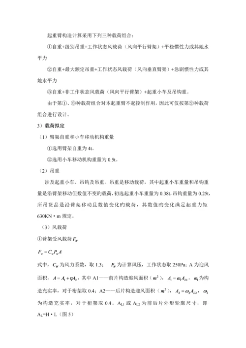 机械结构优质课程设计塔吊起重臂结构设计.docx