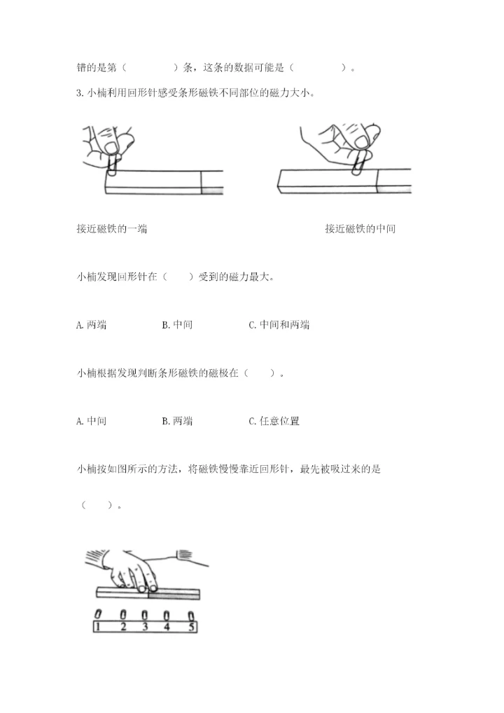 教科版二年级下册科学期末测试卷【实用】.docx