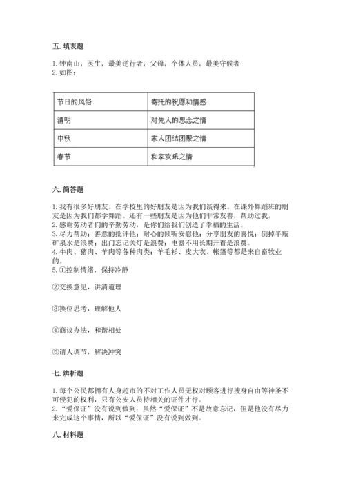 部编版小学四年级下册道德与法治《期末测试卷》及参考答案【预热题】.docx