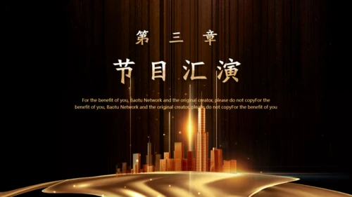 金色奢华公司项目启动仪式通用PPT模板