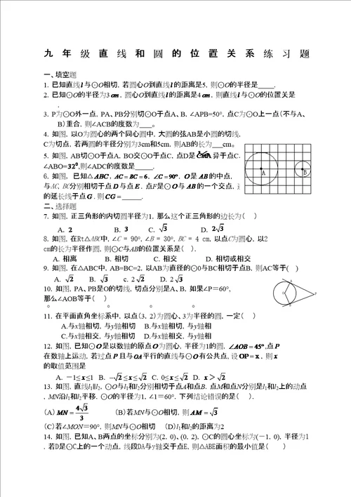 九年级下册直线和圆的位置关系练习题及答案