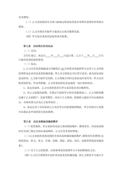 房屋租赁合同