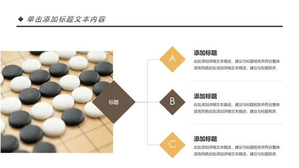 围棋培训比赛五子棋围棋文化动态PPT模板
