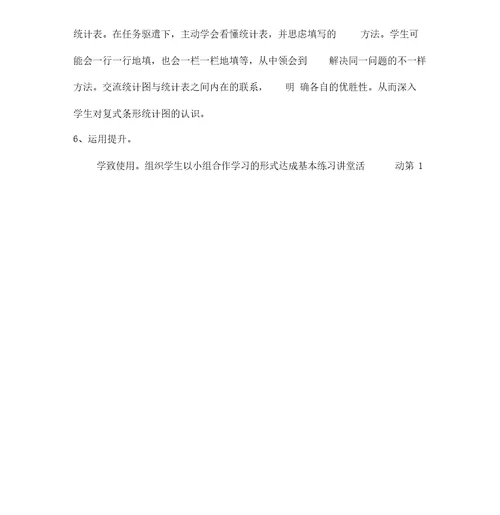 西师版小学数学四年级下册条形统计图说课稿