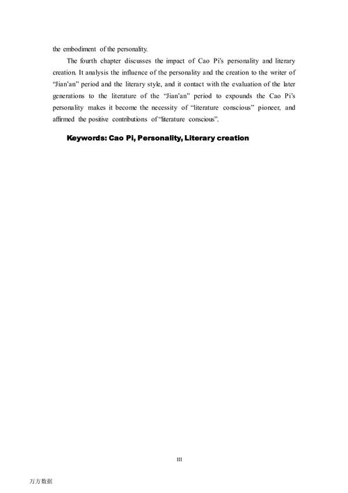 曹丕人格与其文学创作研究
