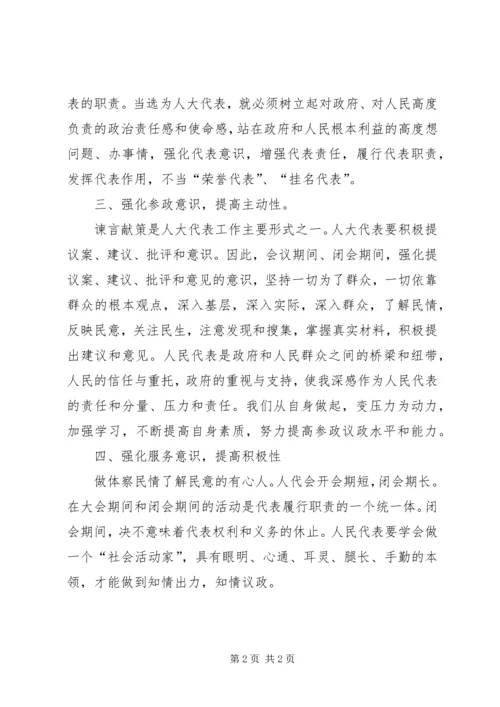 人大代表学习心得体会_3.docx