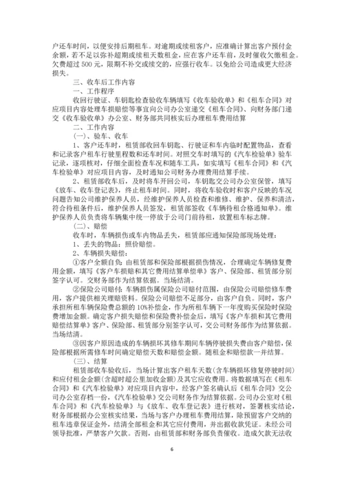 60-公司管理制度（适用于汽车租赁公司）.docx