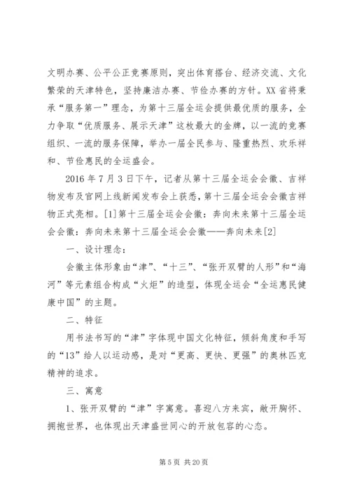 全运会志愿者工作总结.docx