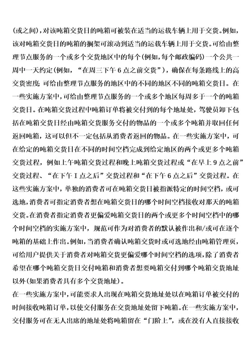 用于提供吨箱交货选项的方法和装置的制作方法