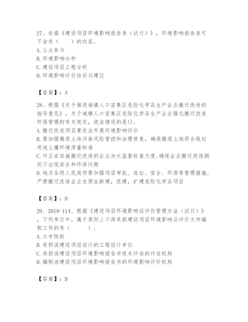 2024年环境影响评价工程师之环评法律法规题库及参考答案（巩固）.docx