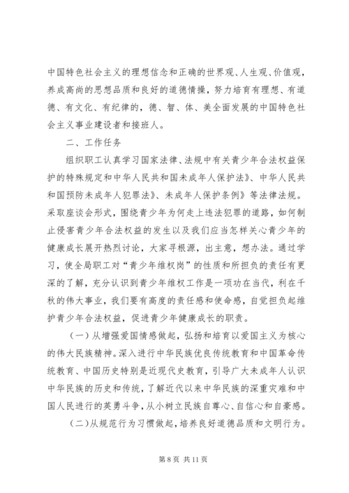 未成年人思想道德建设工作计划 (8).docx