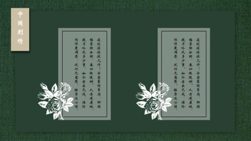 中国传统工艺刺绣通用PPT模板