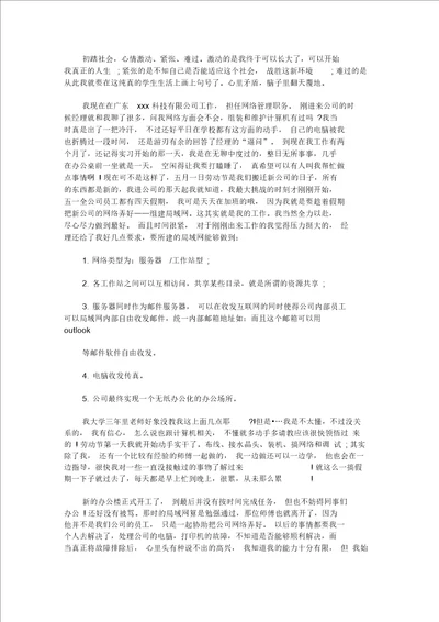 最新计算机专业毕业生实习报告