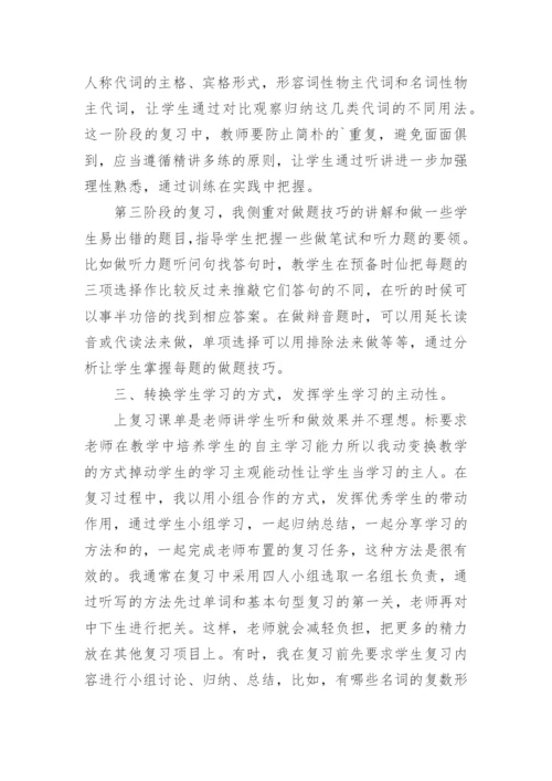 小学六年级英语总复习方法.docx